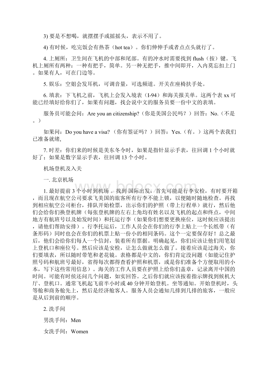 三姑三姑夫欢迎你们来到美国大体上讲你们从首都国际机场和Word下载.docx_第3页