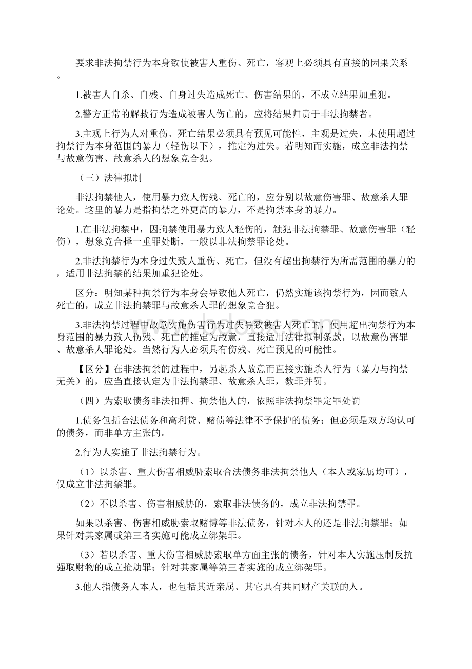 司考考点侵犯公民人身自由的犯罪星考点.docx_第3页