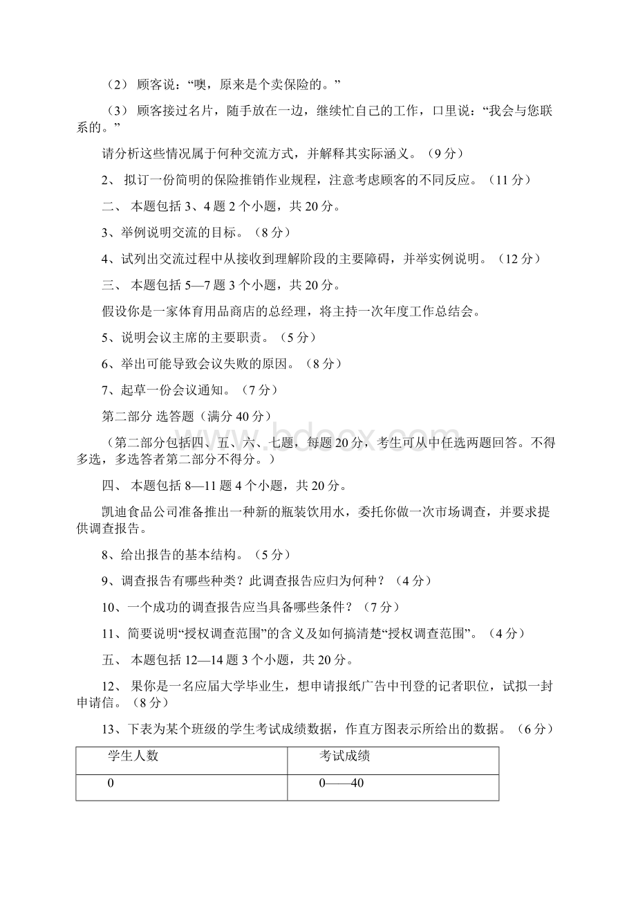 高等教育自学考试Word格式.docx_第2页