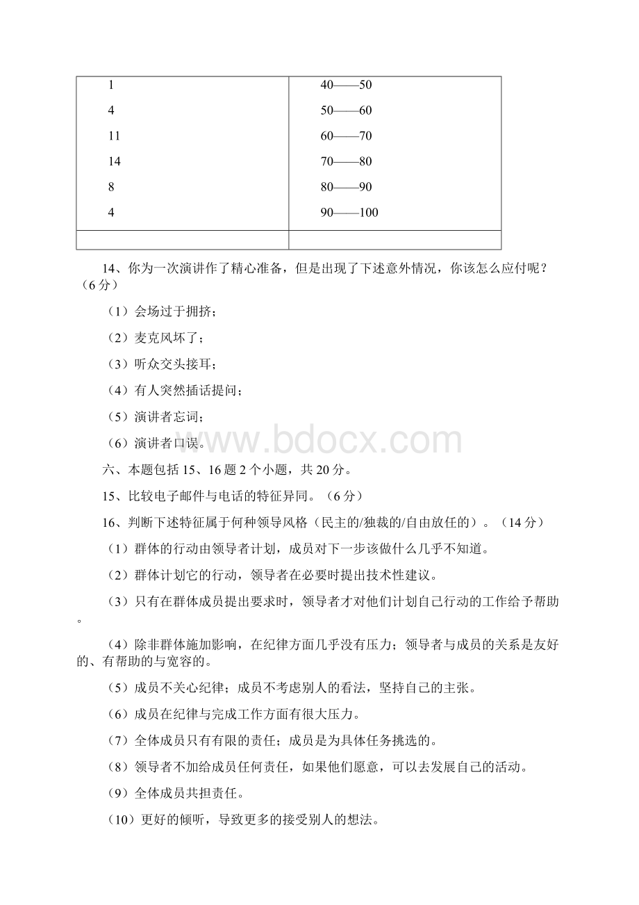 高等教育自学考试.docx_第3页