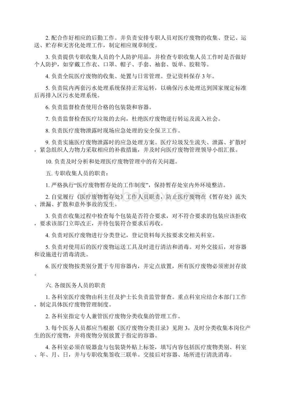 医疗废物培训资料非常全面精选Word文件下载.docx_第2页