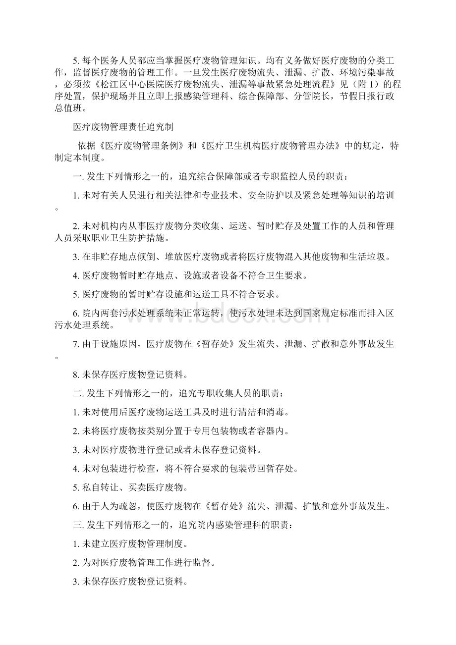 医疗废物培训资料非常全面精选Word文件下载.docx_第3页