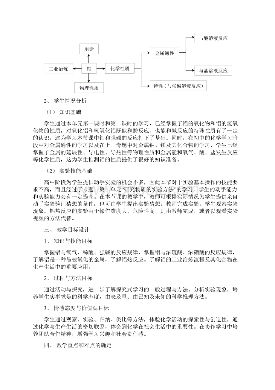 铝的性质教学设计.docx_第2页