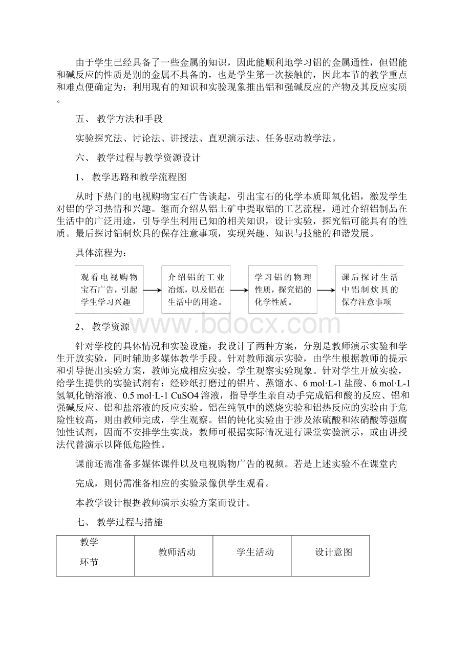 铝的性质教学设计.docx_第3页