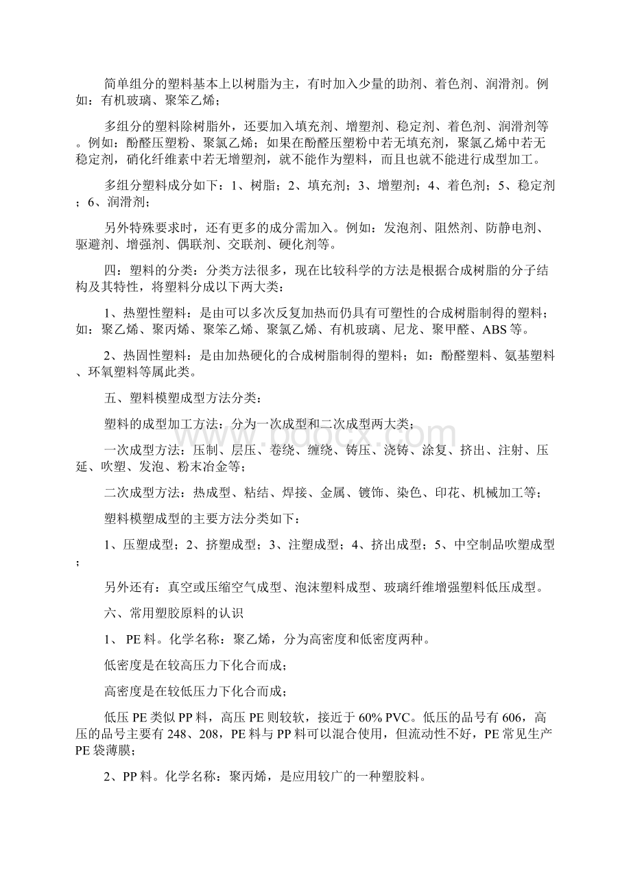 塑胶原料的认识.docx_第2页