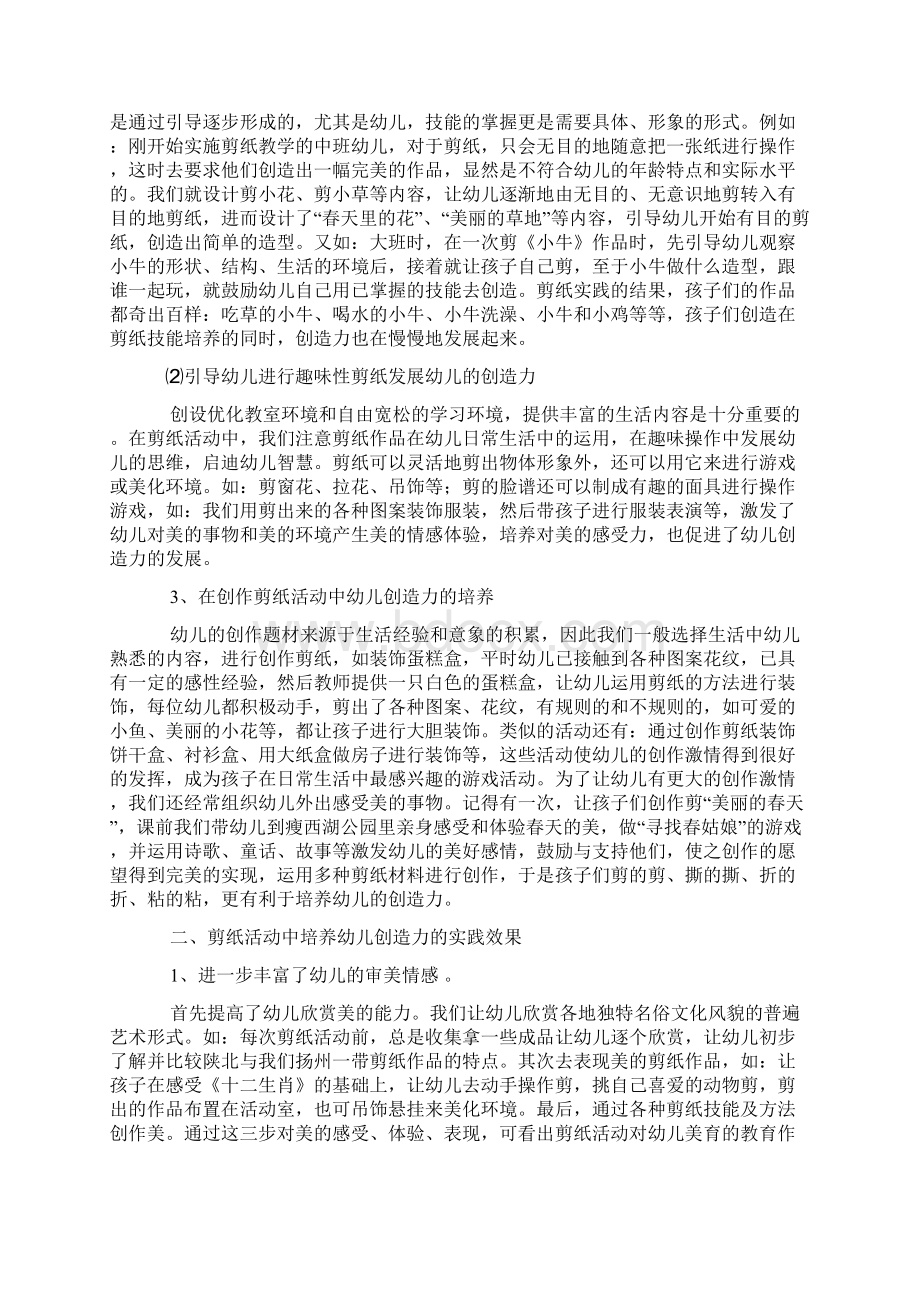 开展幼儿民间剪纸活动的点滴经验Word下载.docx_第3页