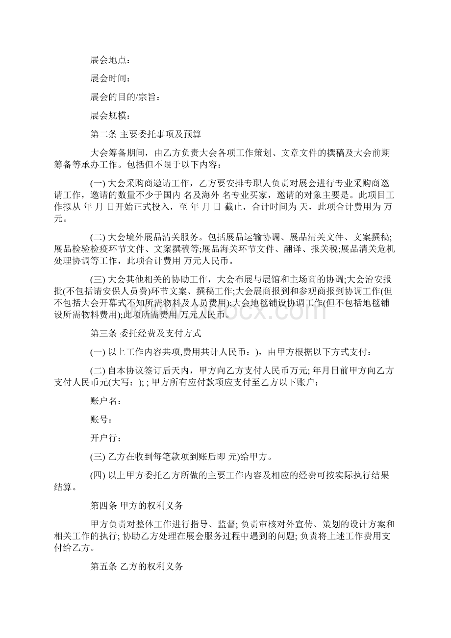 会议服务合同协议格式.docx_第3页