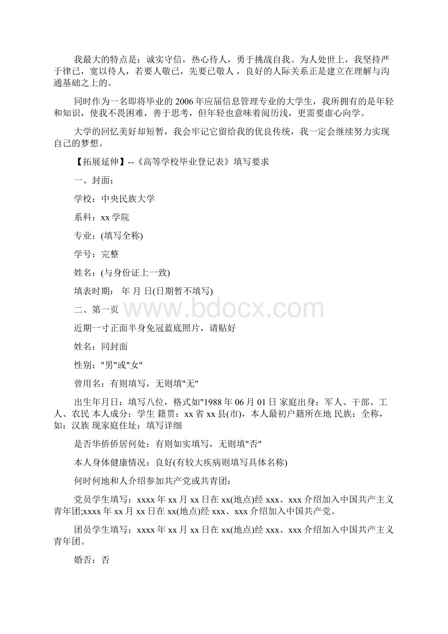 自我鉴定毕业生鉴定表.docx_第3页