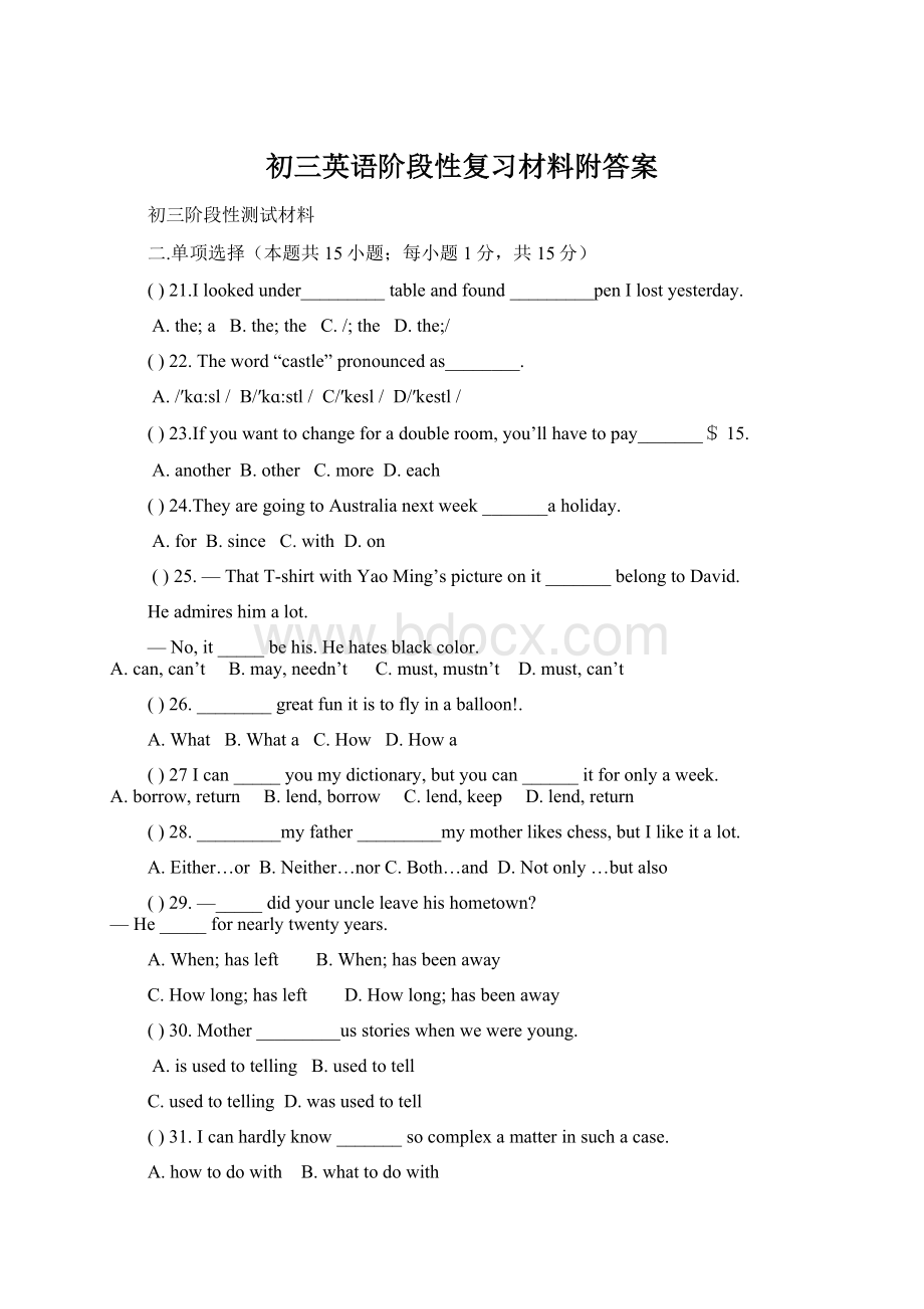 初三英语阶段性复习材料附答案.docx