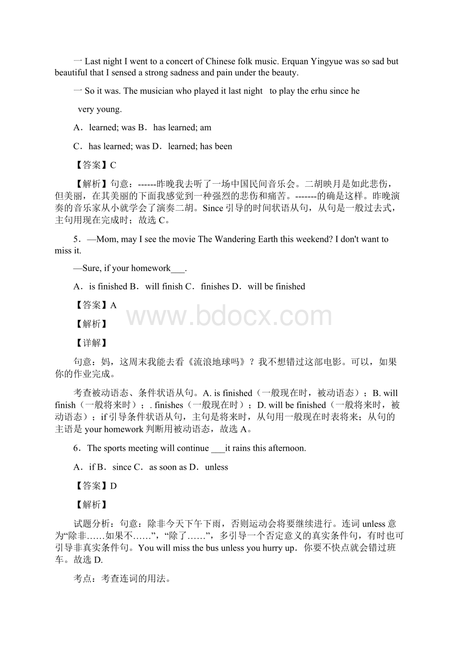 最新状语从句经典例题.docx_第2页