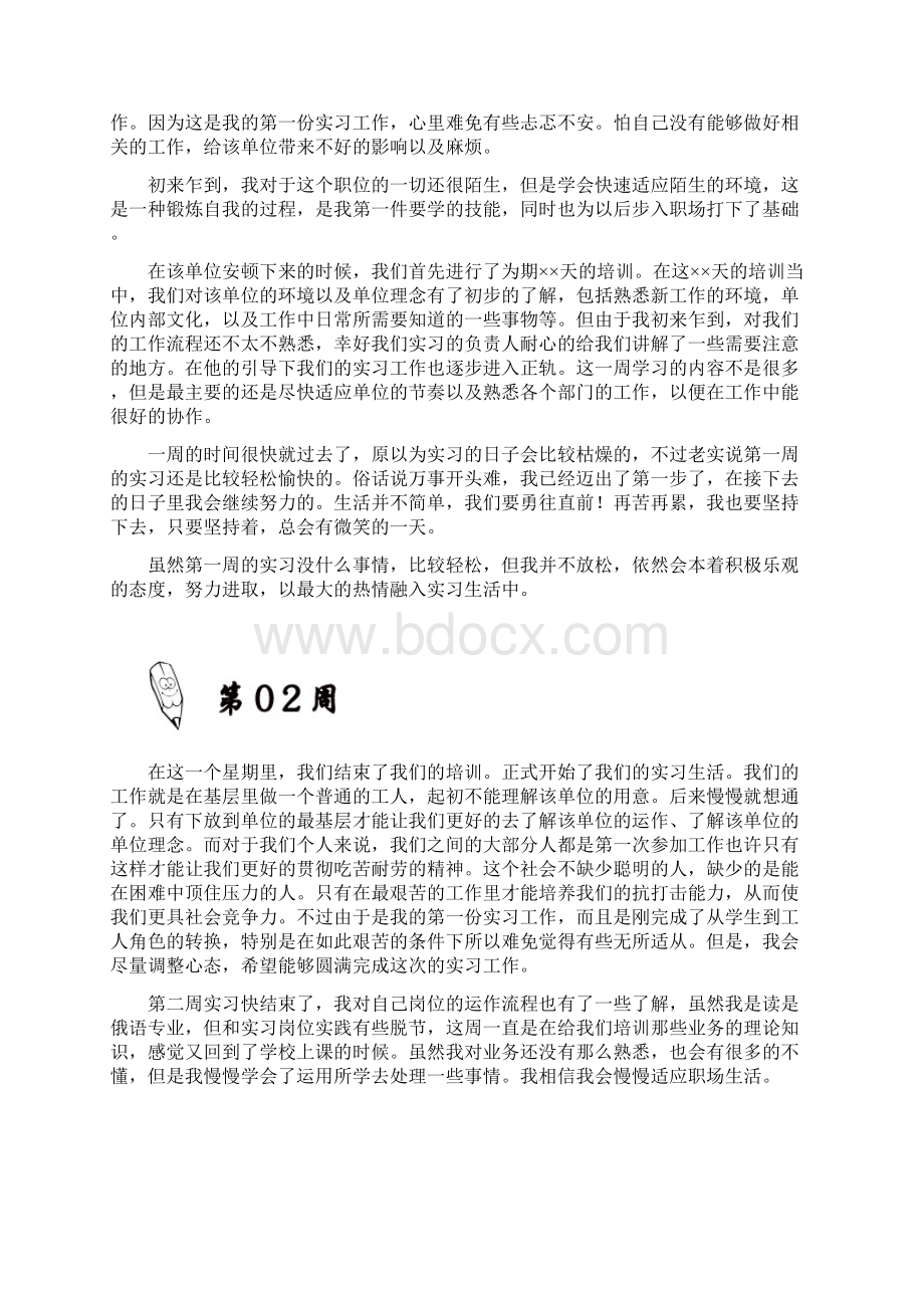 俄语专业大学毕业实习周记原创范文.docx_第2页