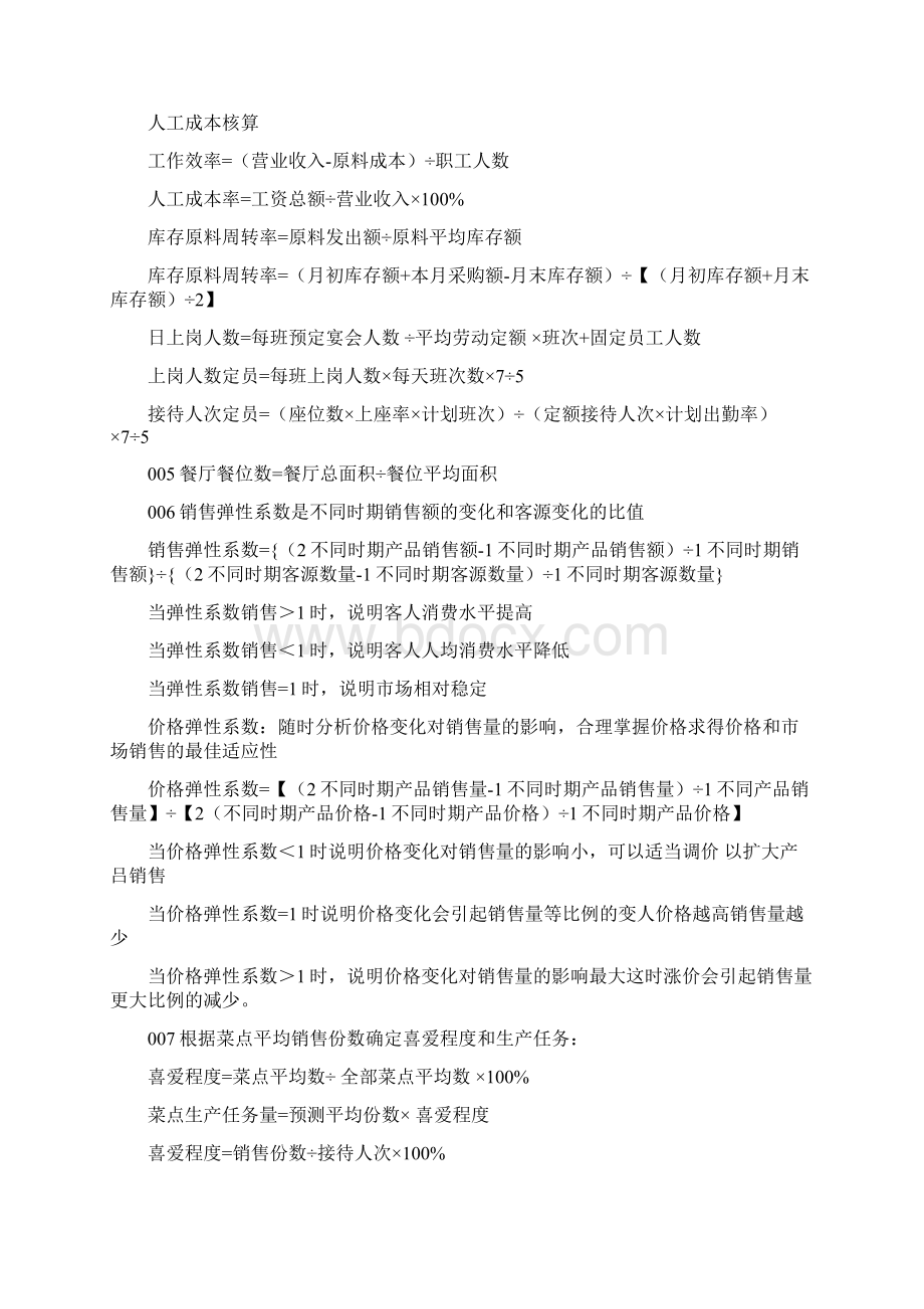 计算公式.docx_第2页