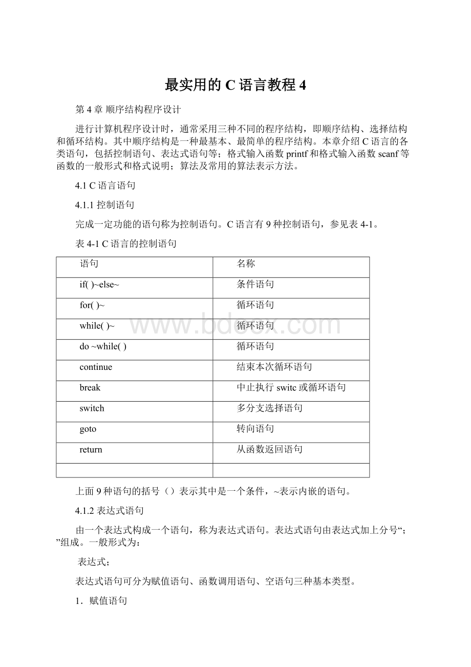 最实用的C语言教程4.docx