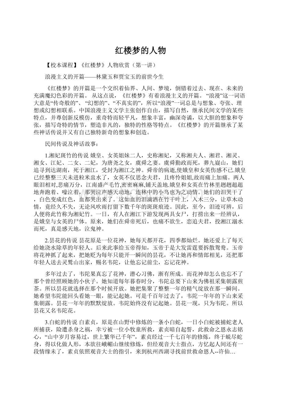 红楼梦的人物.docx_第1页