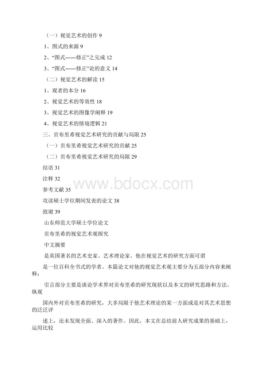 贡布里希的视觉艺术观探究Word格式文档下载.docx_第2页