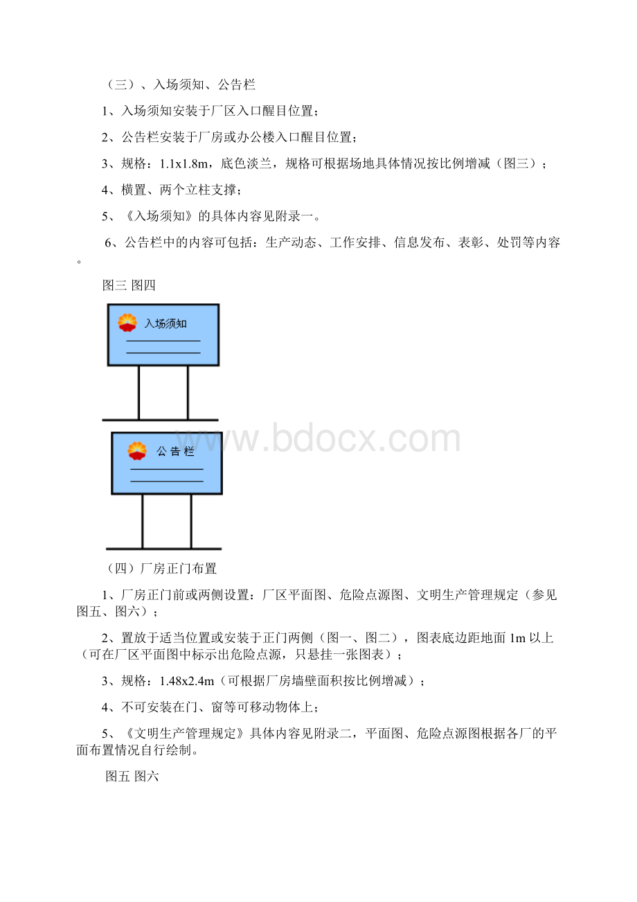 生产现场HSE定置管理.docx_第2页