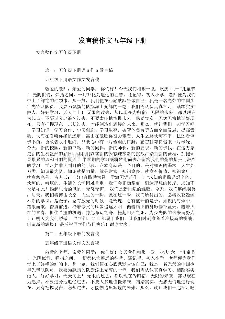 发言稿作文五年级下册Word下载.docx