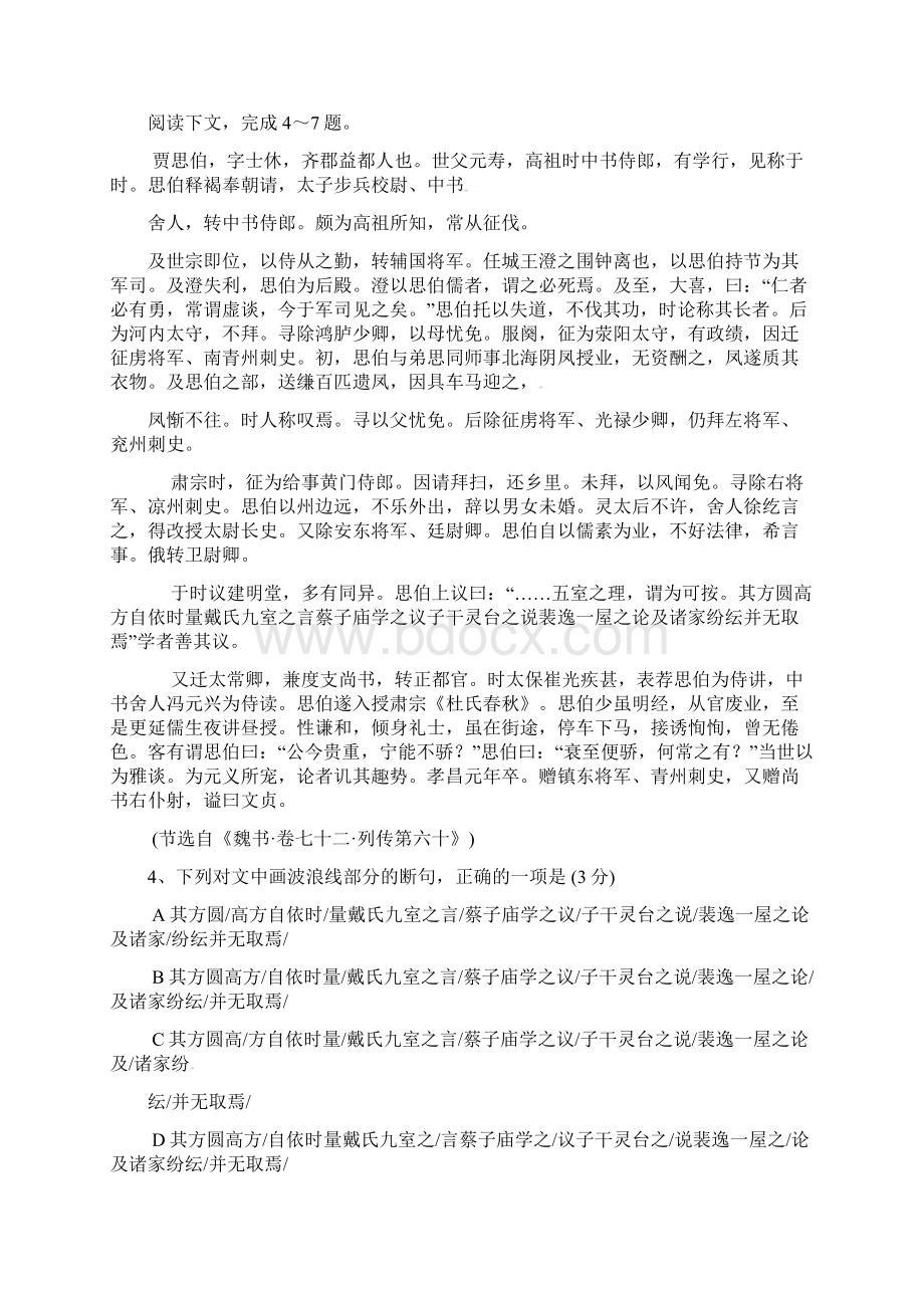 学年人教版高三一模语文试题及答案.docx_第3页