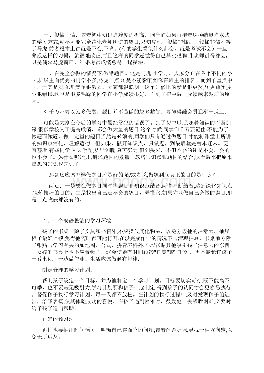 正确的高效学习方法大全深度.docx_第2页