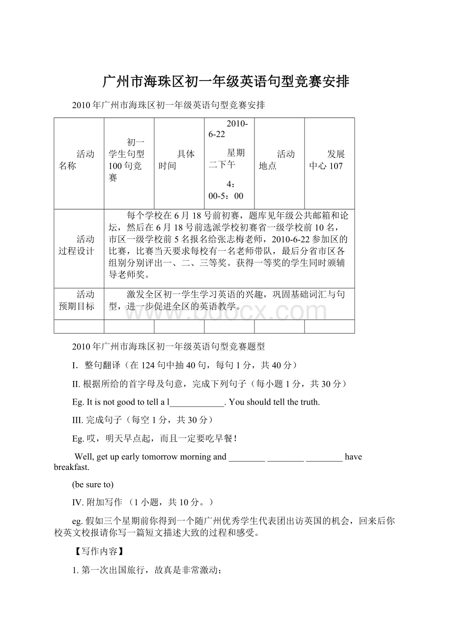 广州市海珠区初一年级英语句型竞赛安排Word格式文档下载.docx_第1页