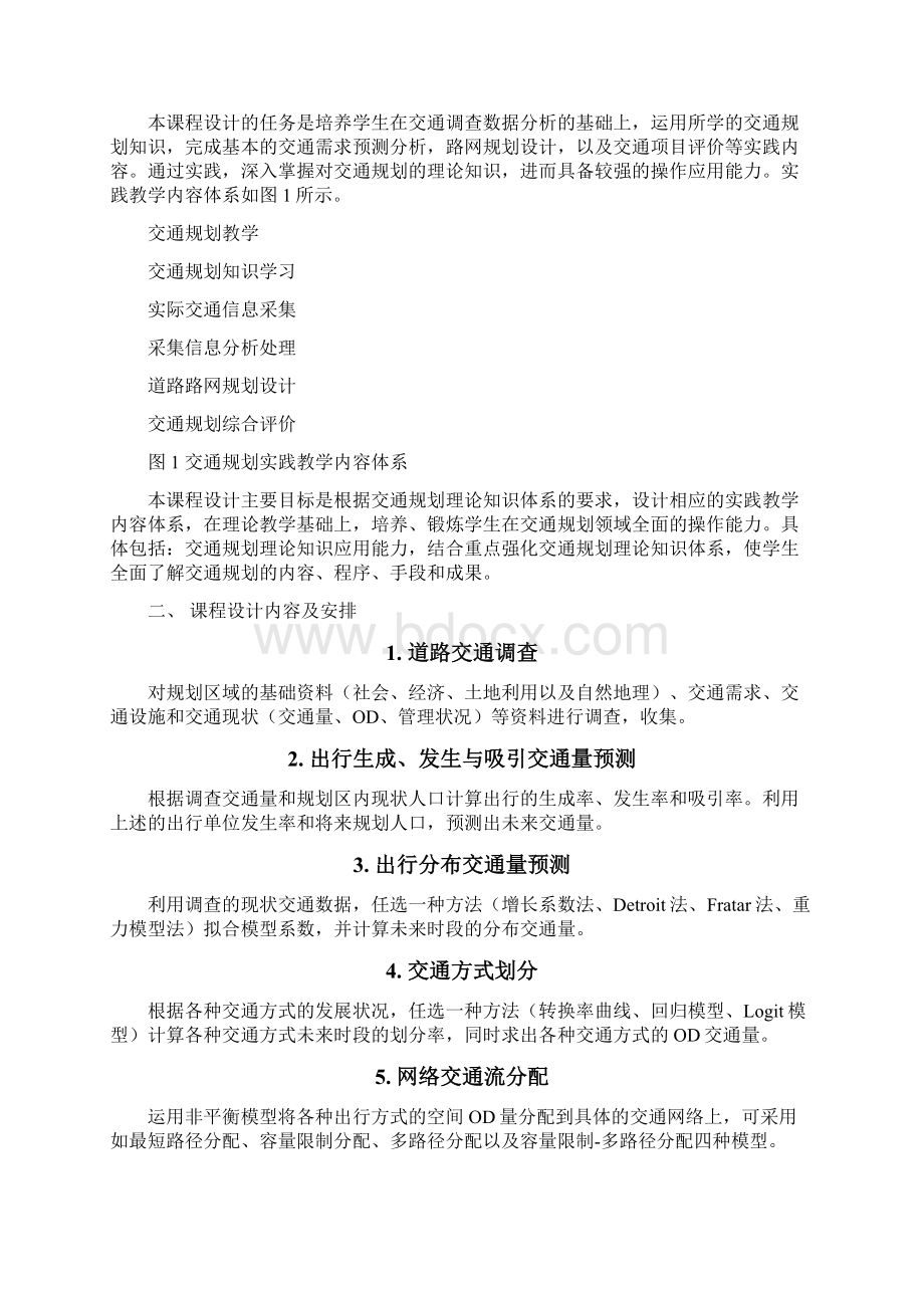 本部交通规划课程设计报告任务书.docx_第2页