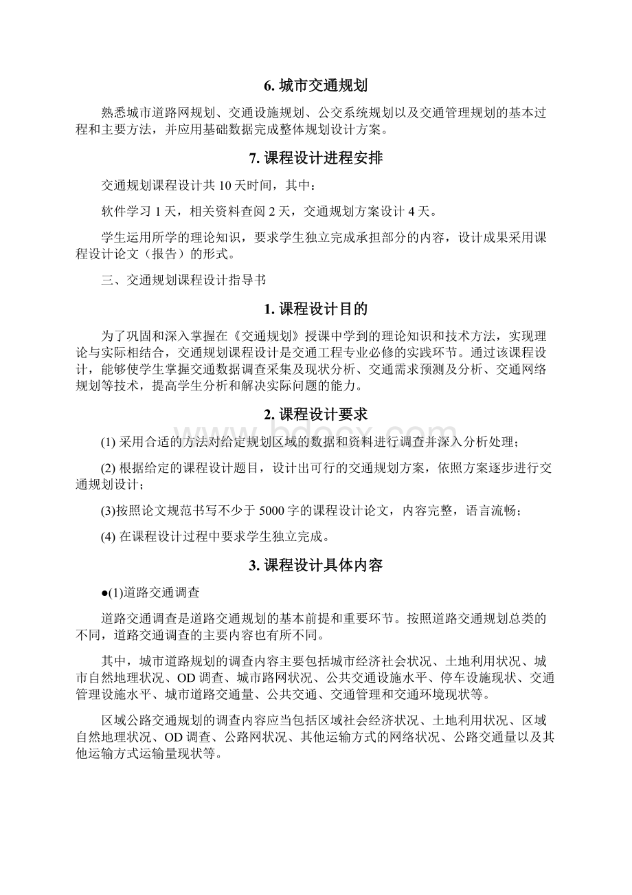 本部交通规划课程设计报告任务书.docx_第3页