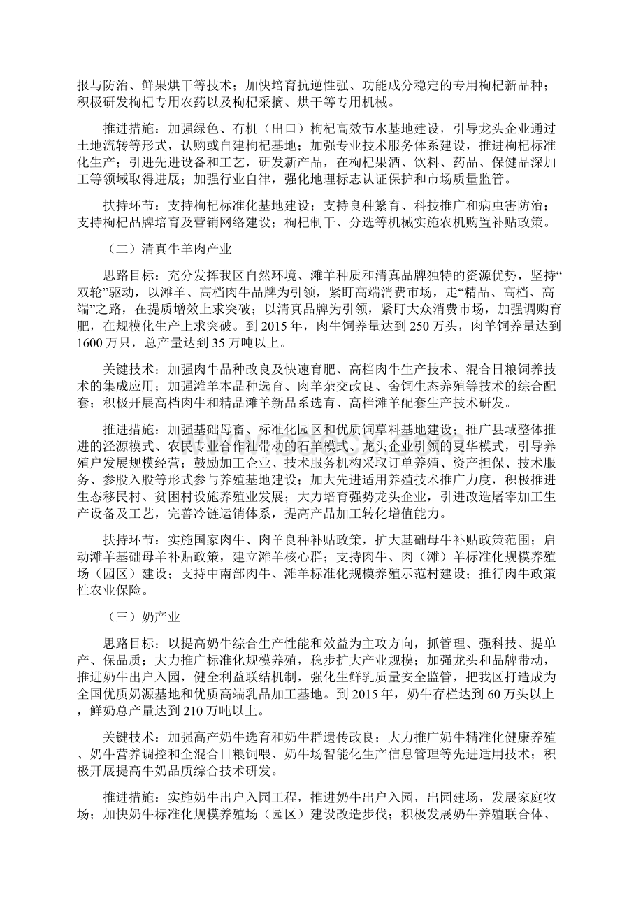 关于扶持农业特色优势产业发展的意见.docx_第2页