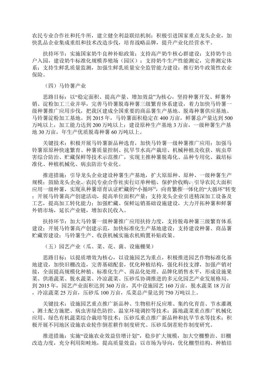 关于扶持农业特色优势产业发展的意见.docx_第3页