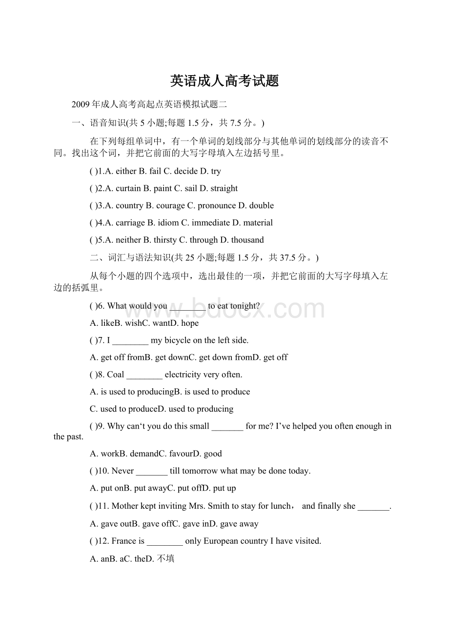 英语成人高考试题Word格式文档下载.docx_第1页