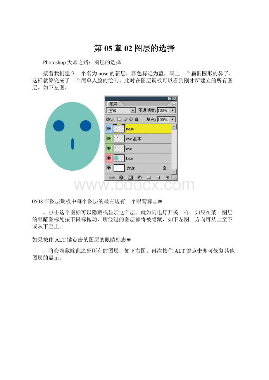 第05章02图层的选择Word格式.docx