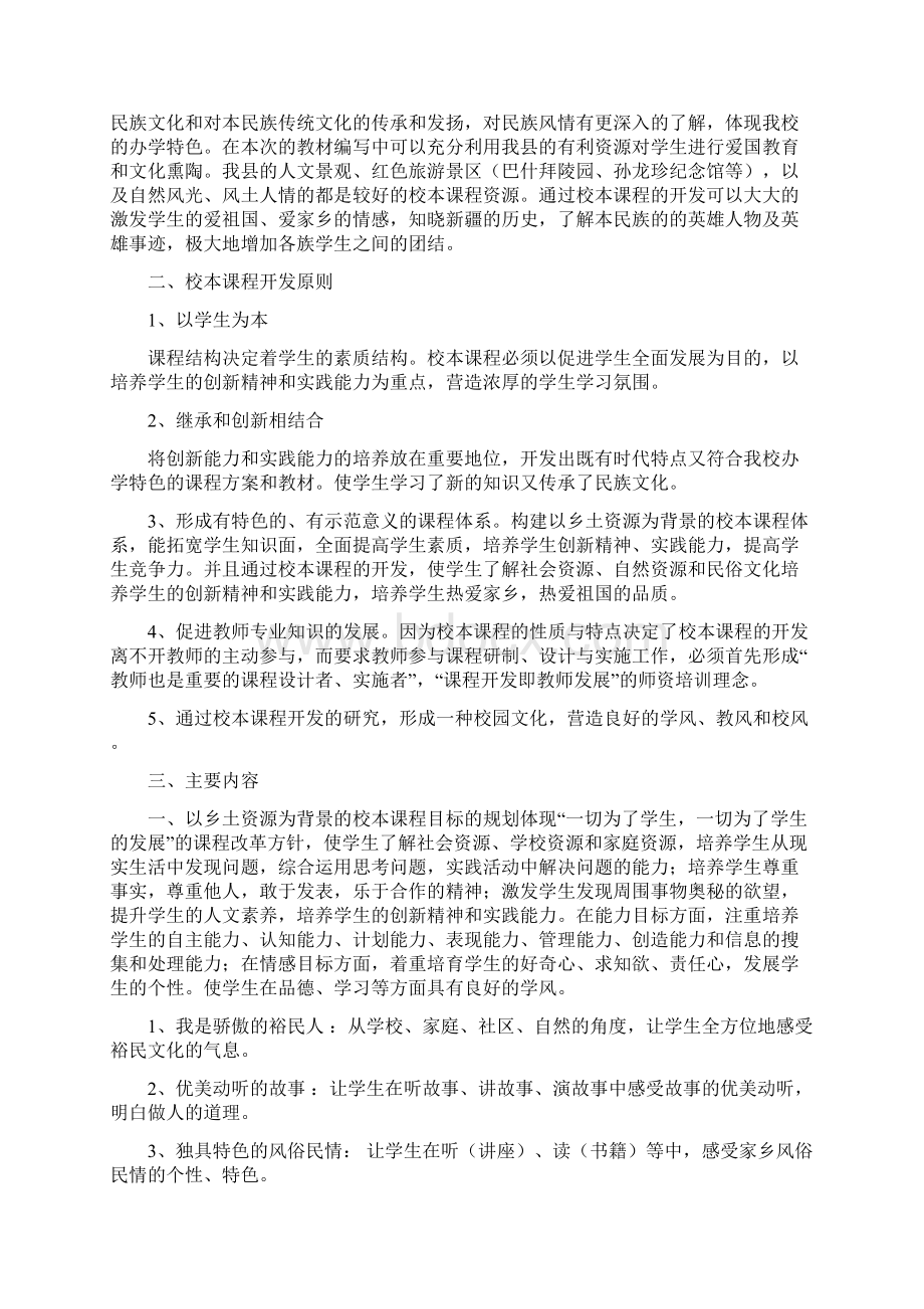 自治区基础教育教学成果校本课程评选.docx_第2页