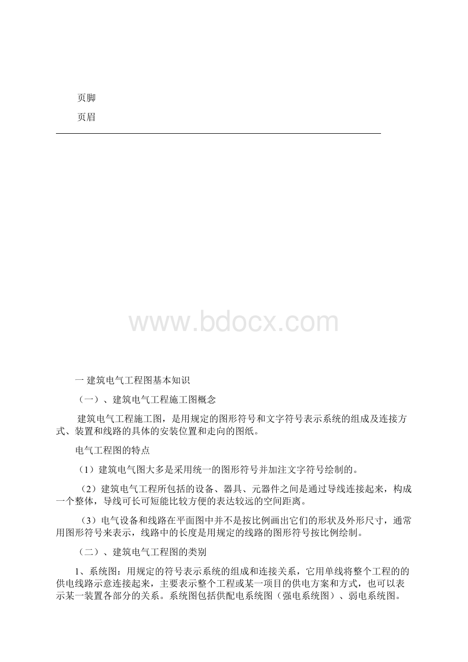 建筑电气工程图基本知识与识图Word文档下载推荐.docx_第2页