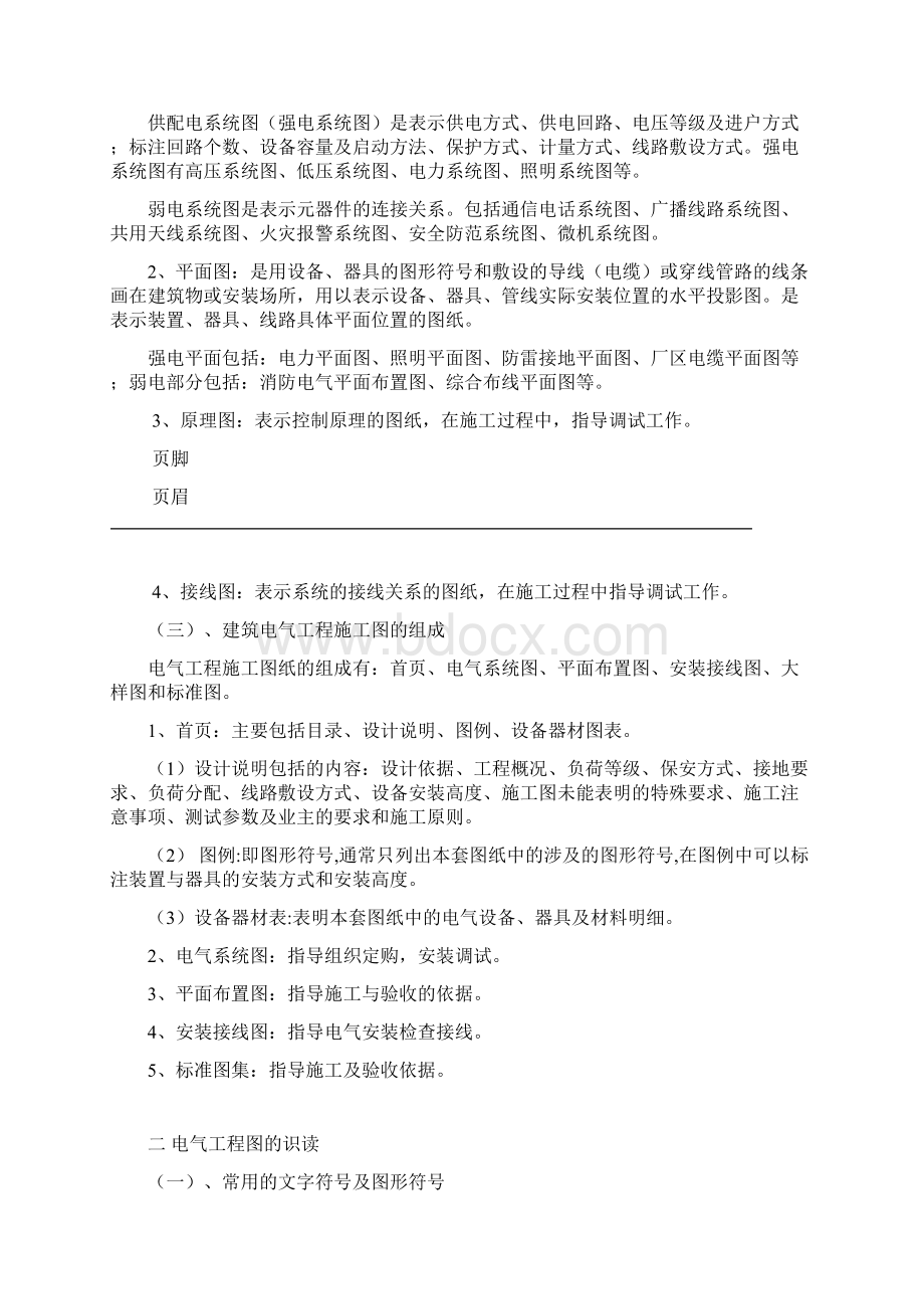 建筑电气工程图基本知识与识图.docx_第3页