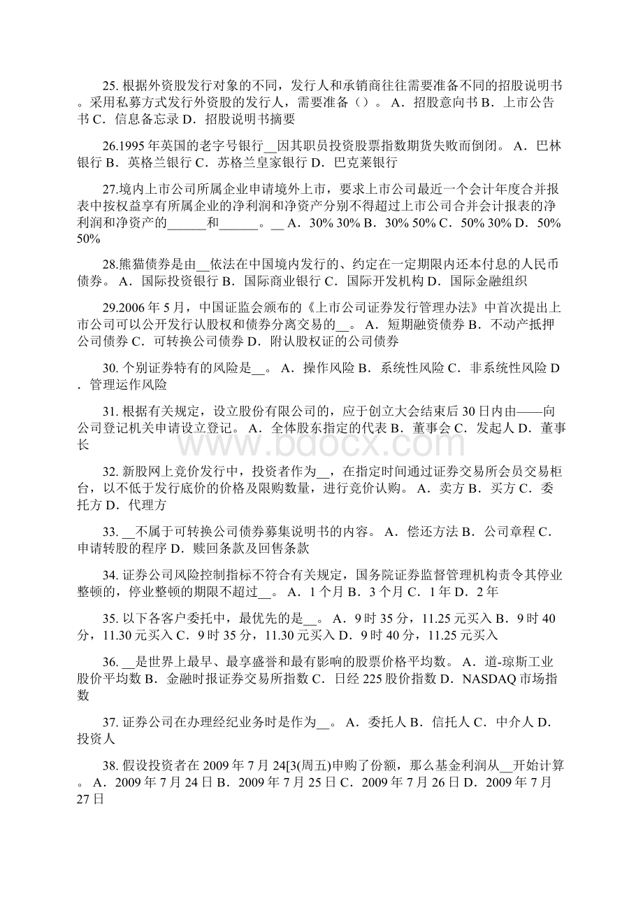 浙江省证券从业资格考试金融远期期货与互换考试题.docx_第3页