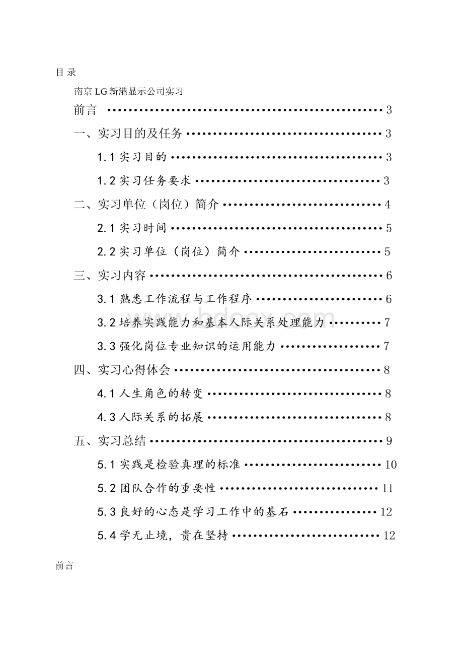 最新浙江经贸职业技术学院毕业综合实践报告范文Word格式文档下载.docx_第2页