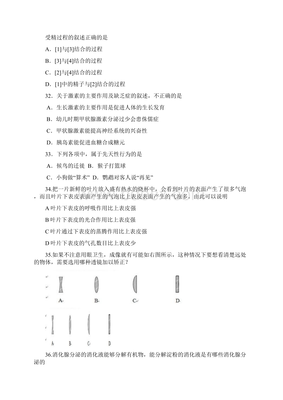 初中学业水平生物考试试题含答案Word文件下载.docx_第2页