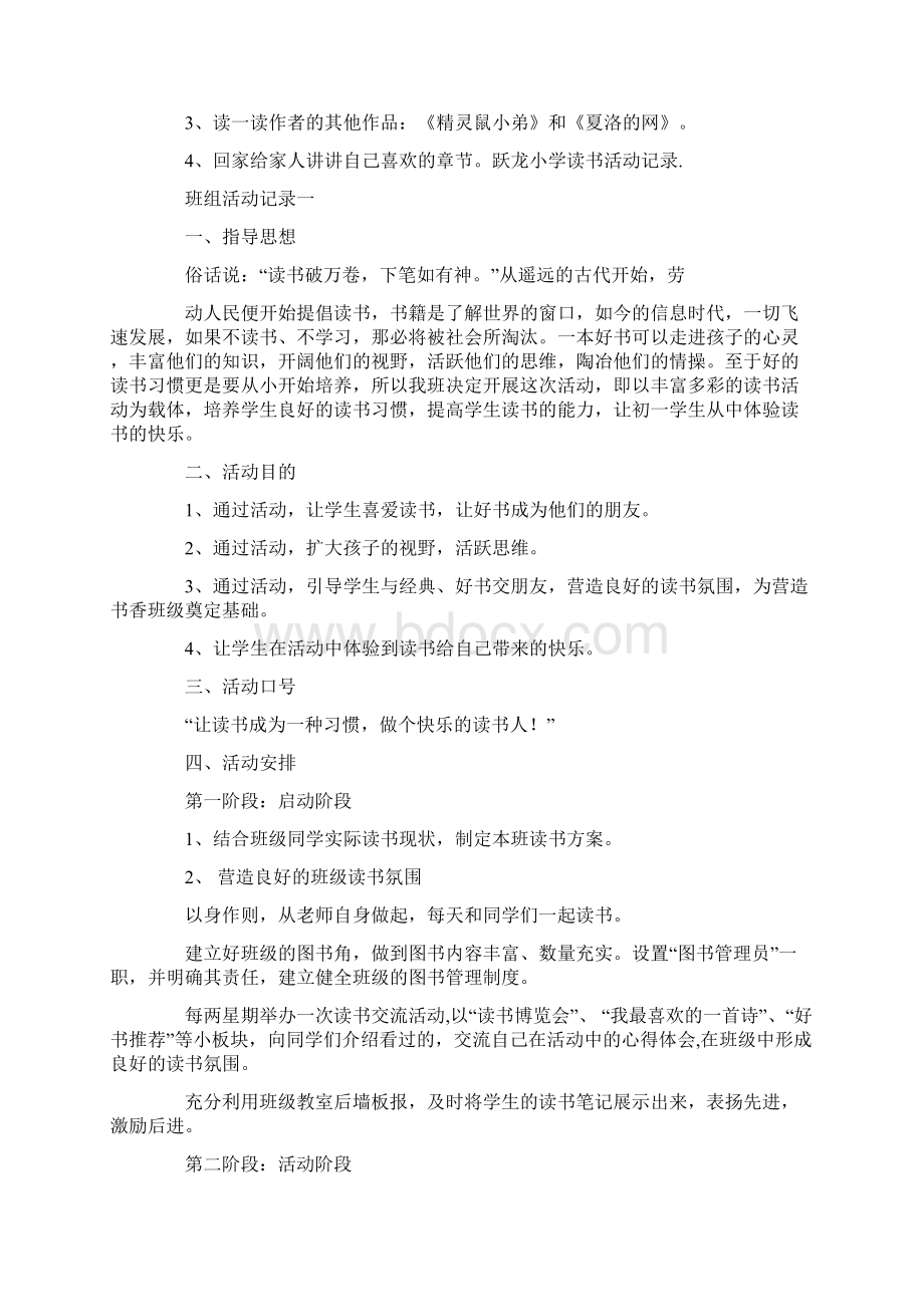 三年级中队活动记录小学班级读书活动记录Word文档下载推荐.docx_第3页