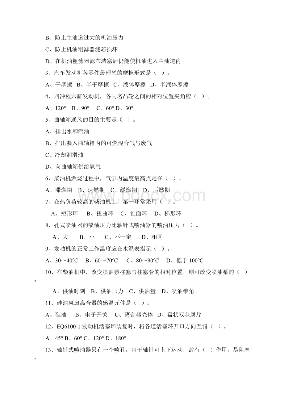 汽车构造试题及答案Word下载.docx_第2页