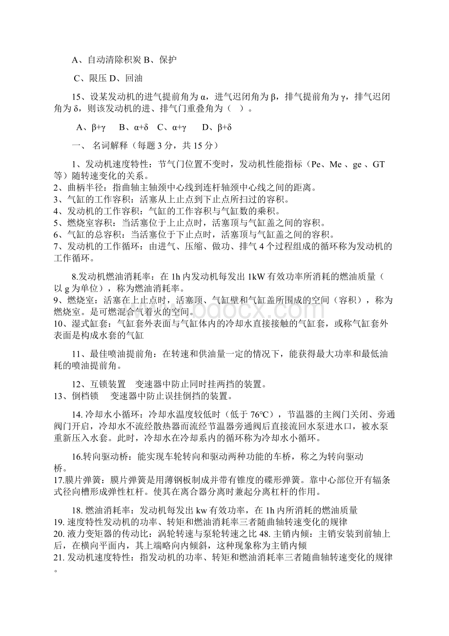 汽车构造试题及答案Word下载.docx_第3页