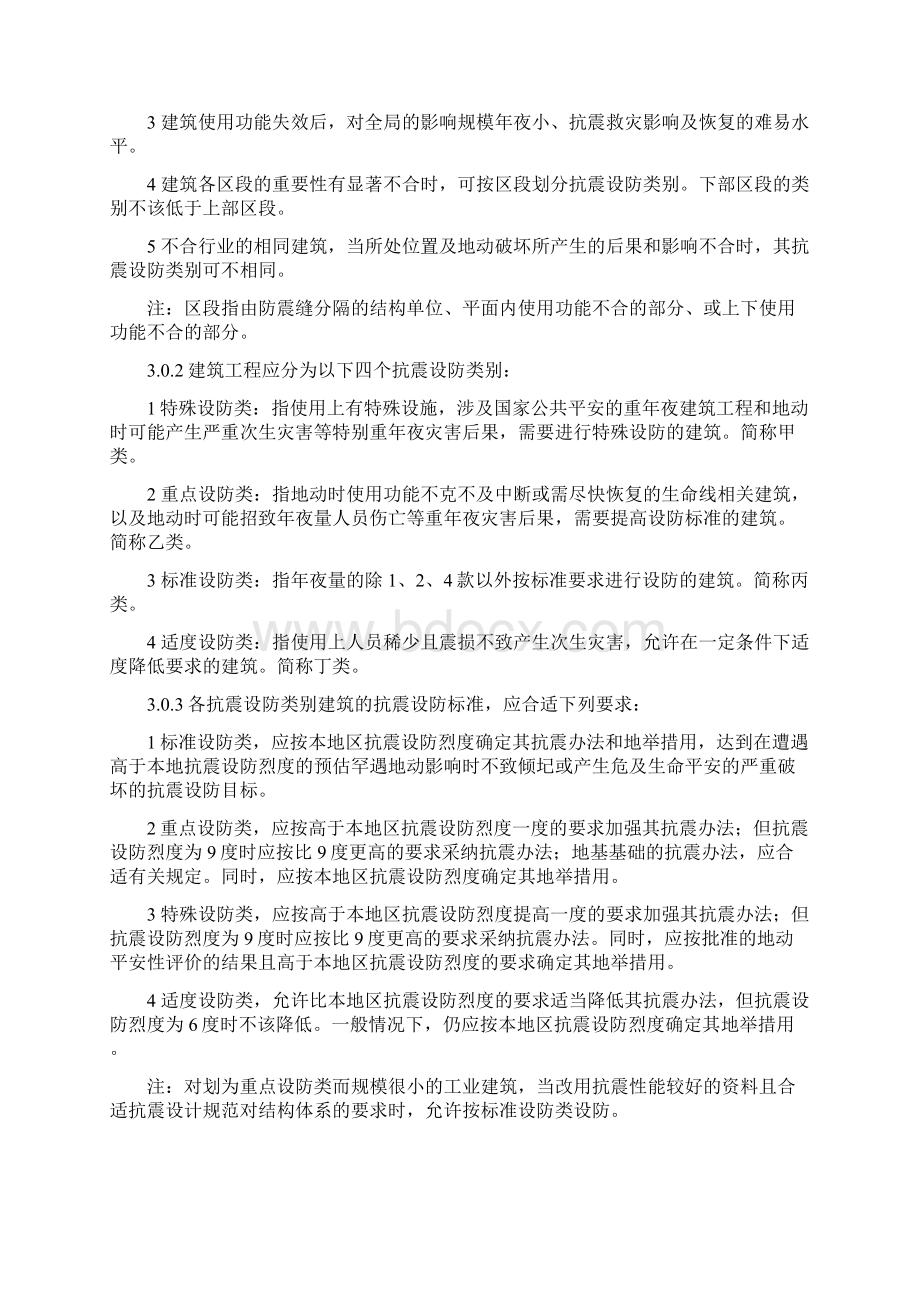 建筑工程抗震设防分类标准.docx_第2页