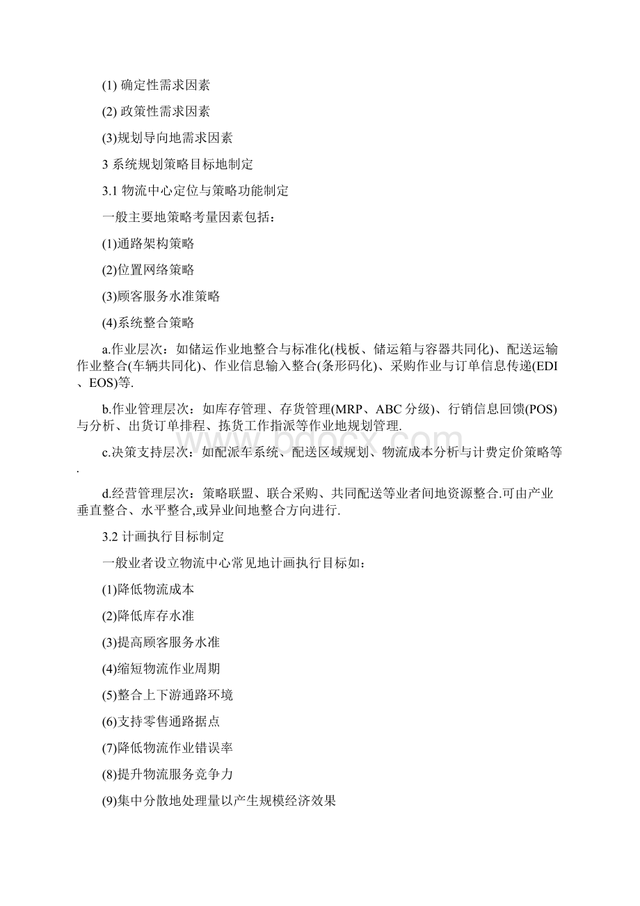 物流中心的建设规划二.docx_第2页