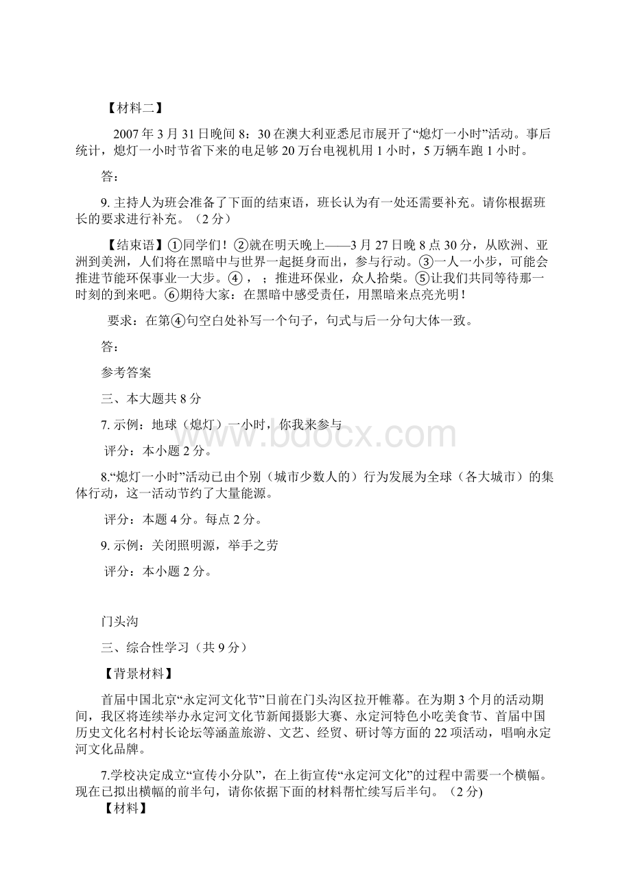 综合性学习汇编.docx_第2页