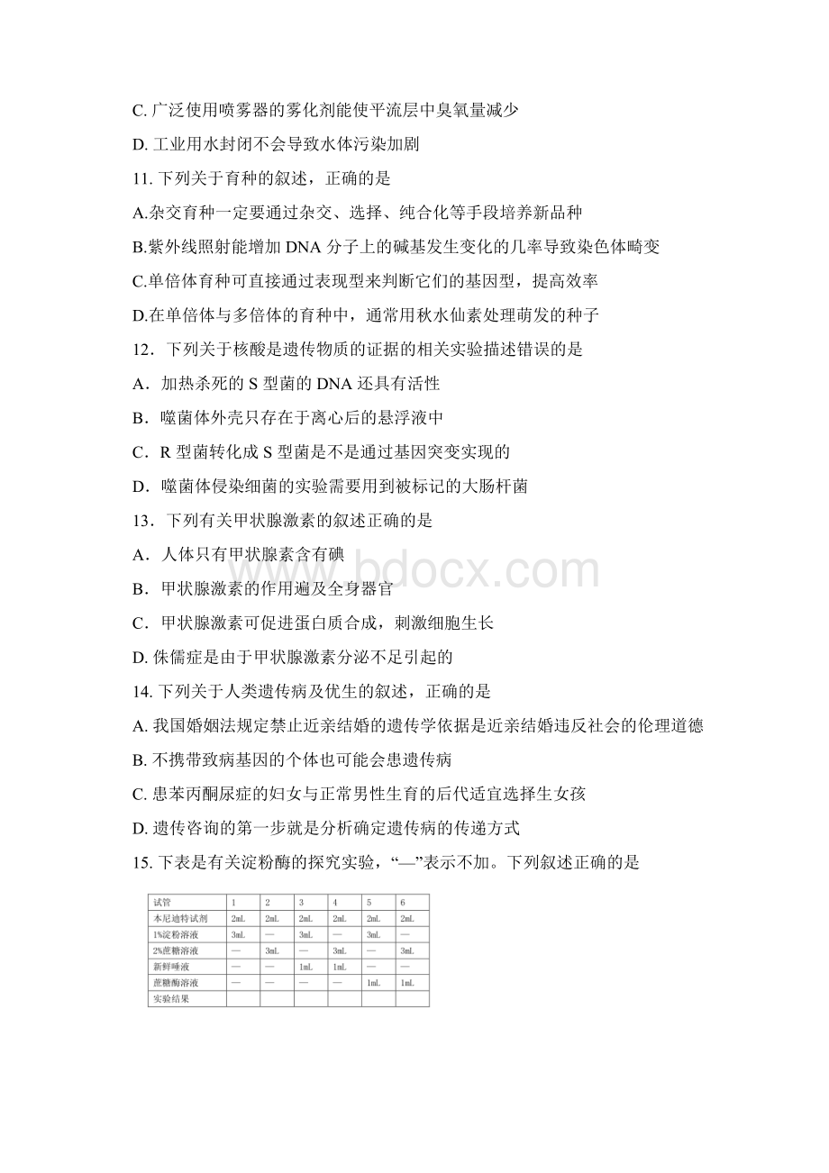 浙江省绍兴市新昌中学届高三选考适应性考试生物试题+Word版含答案KS5U+高考.docx_第3页