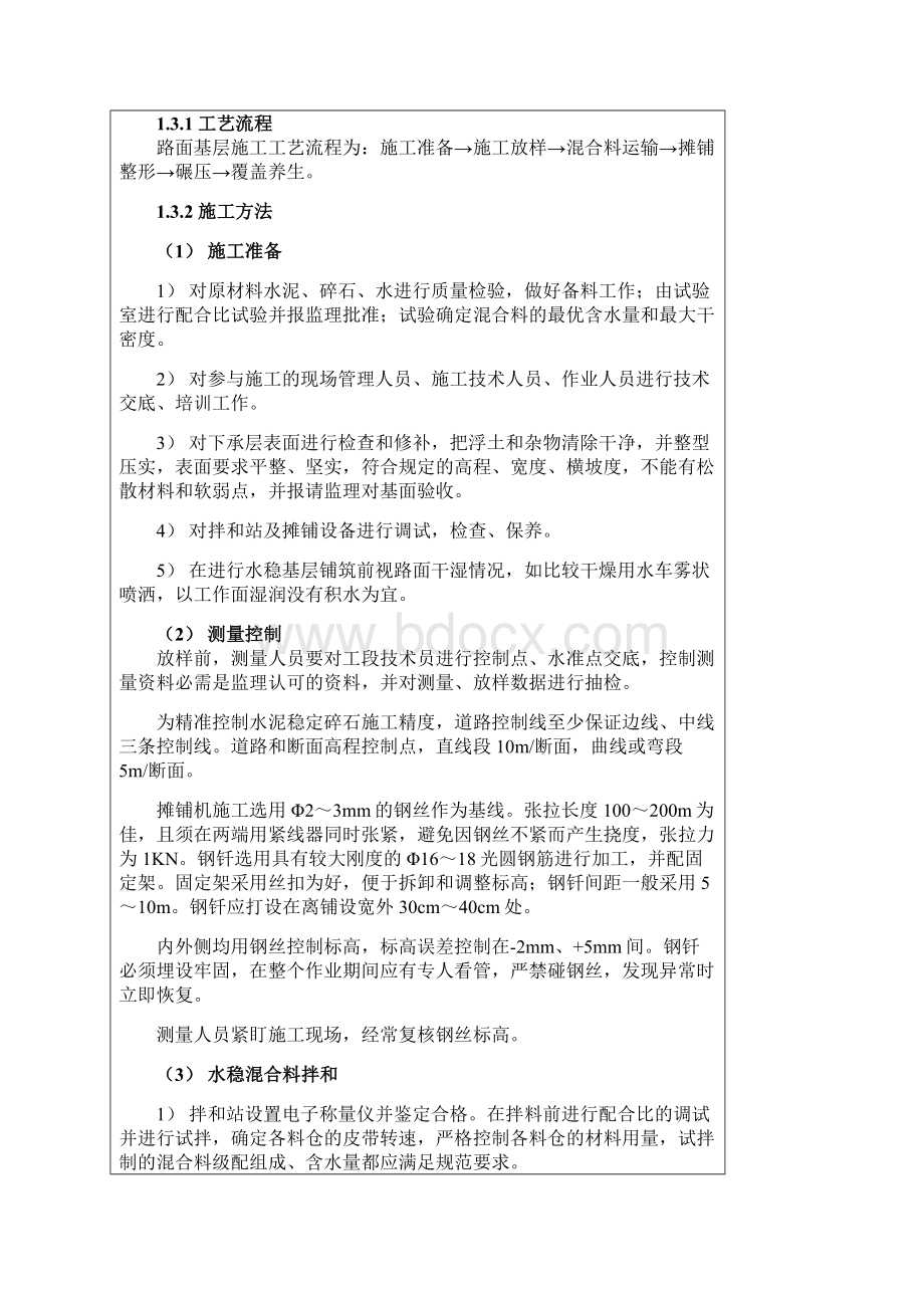 水稳层施工技术交底doc剖析Word文档下载推荐.docx_第3页