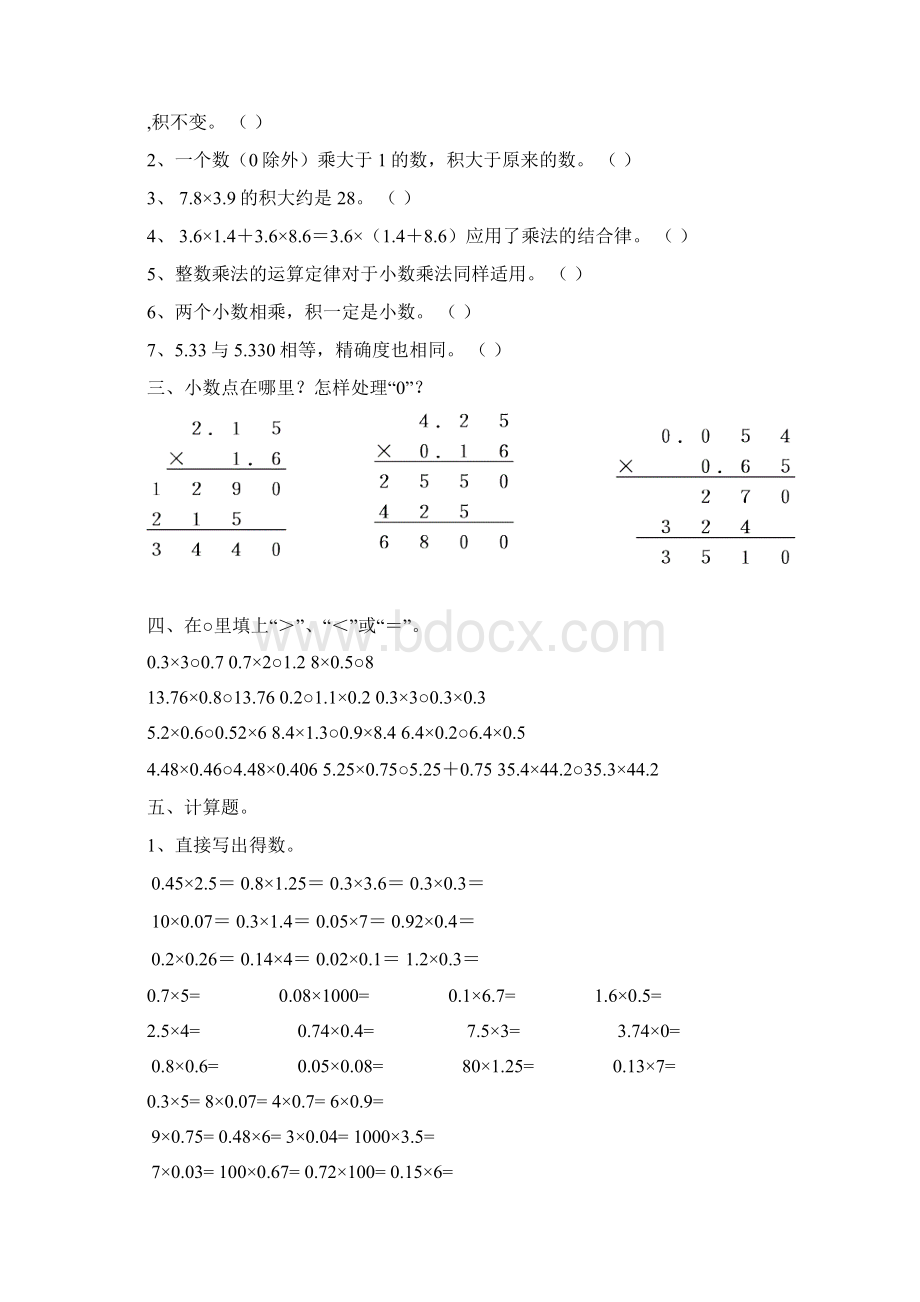 五年级数学上册专项复习数与代数新人教版.docx_第2页