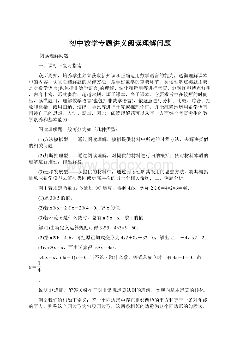 初中数学专题讲义阅读理解问题.docx