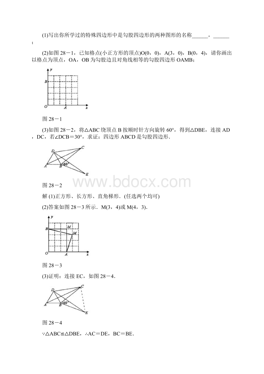 初中数学专题讲义阅读理解问题.docx_第2页