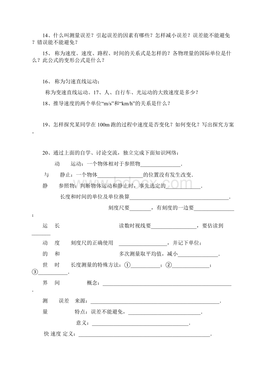 初中物理中考一轮复习设计 教案 学案汇总.docx_第2页