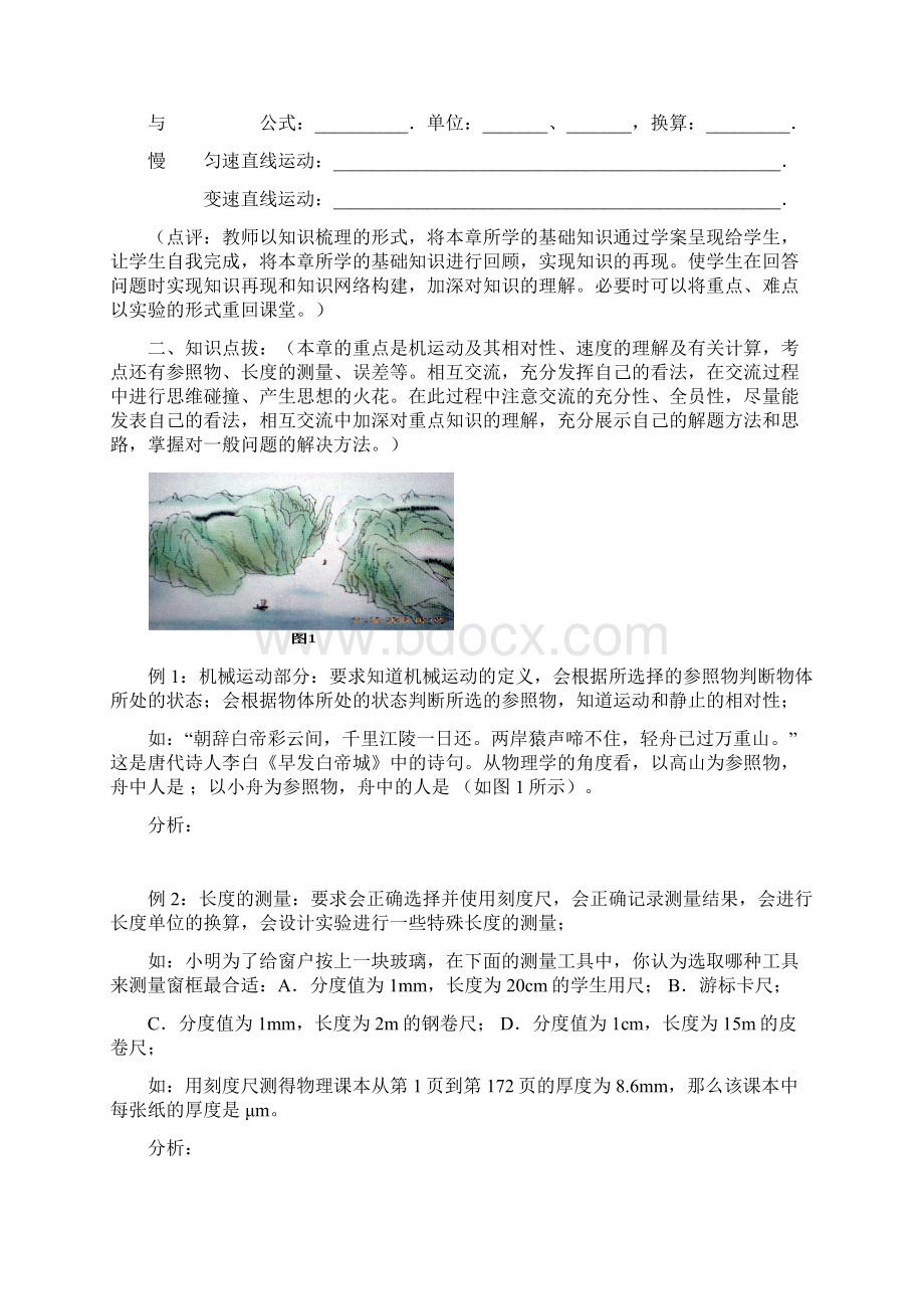 初中物理中考一轮复习设计 教案 学案汇总.docx_第3页