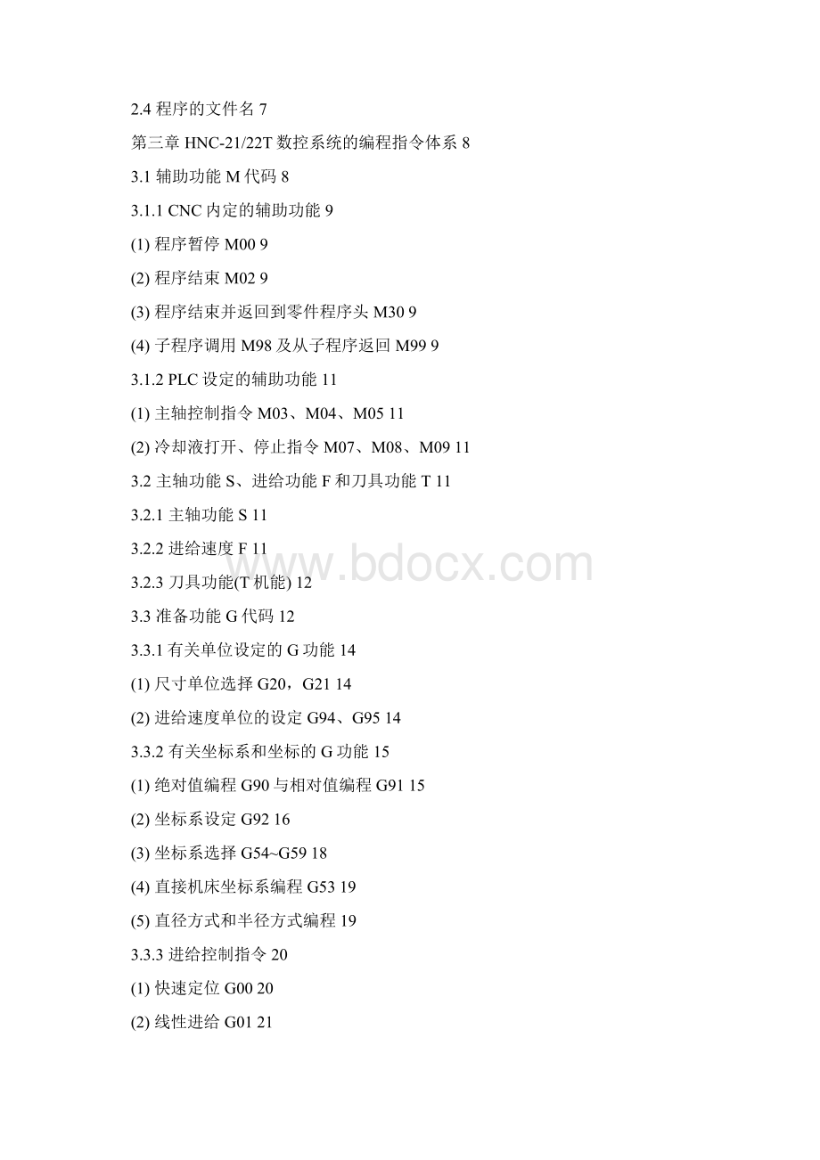 华中数控车编程说明书Word下载.docx_第2页